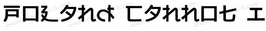 Poland Cannot Into字体转换